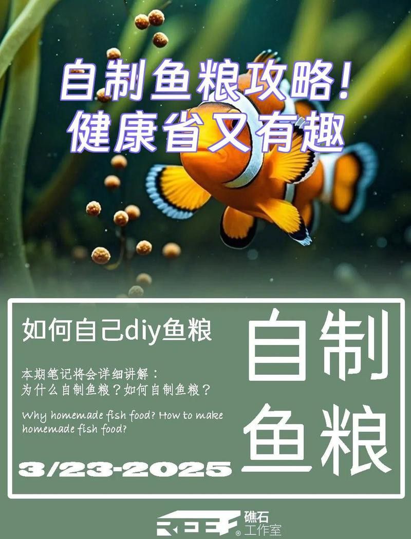 如何自制藍(lán)底金龍魚飼料？ 如何自制藍(lán)底金龍魚飼料？ 龍魚百科 第3張