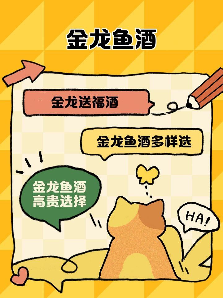 金龍魚白酒