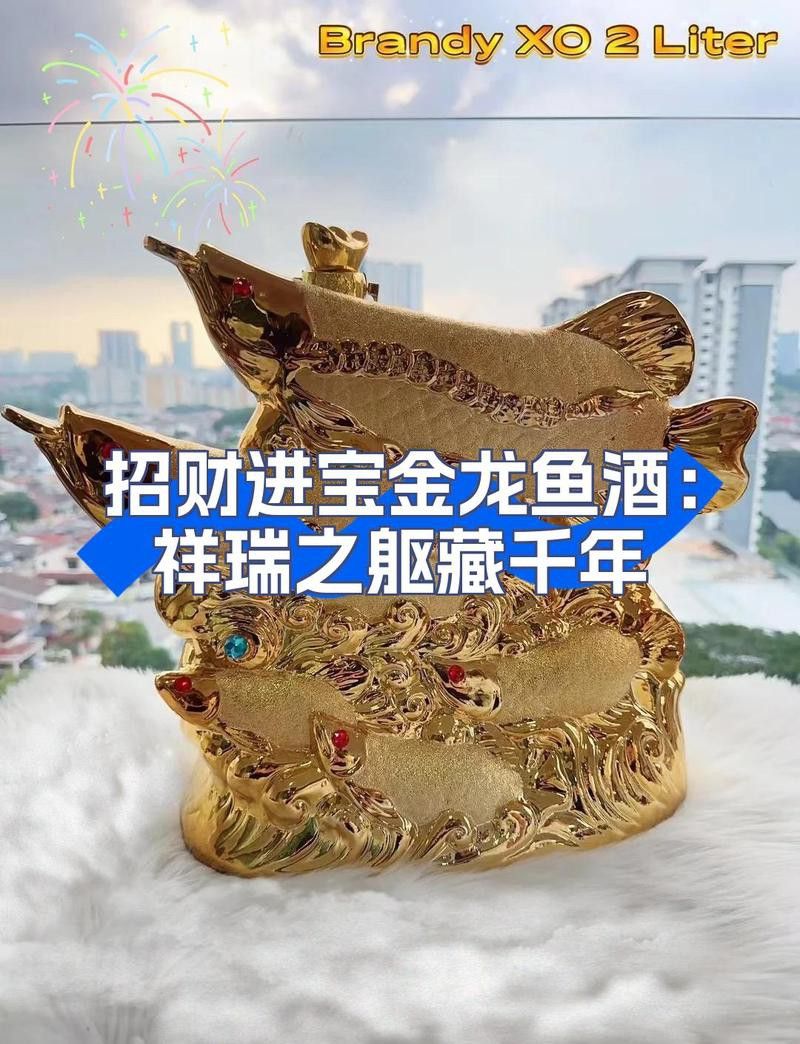 金龍魚白酒
