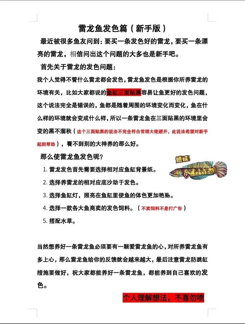 雷龍魚養殖技巧