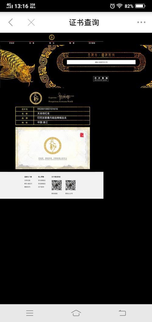 推薦幾款好用的龍魚芯片查詢APP 推薦幾款好用的龍魚芯片查詢APP 龍魚百科 第9張