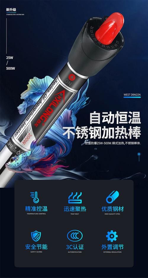 推薦幾款適合龍魚養殖的加熱棒