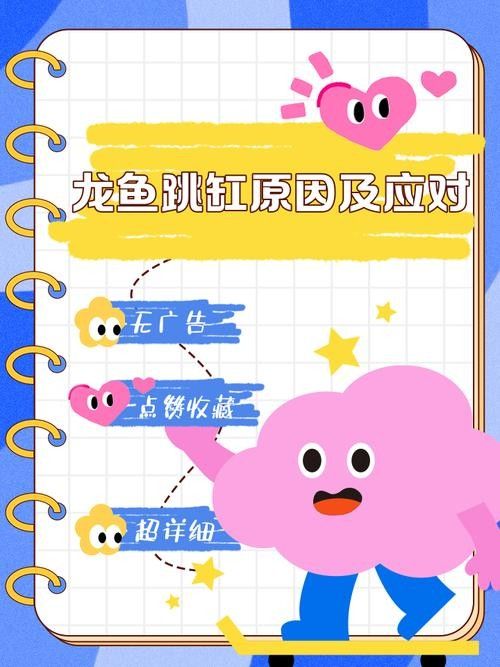 龍魚會跳缸嗎怎么回事啊圖片 龍魚百科 第4張 龍魚會跳缸嗎怎么回事啊圖片 龍魚會跳缸嗎怎么回事啊圖片 龍魚百科 第4張