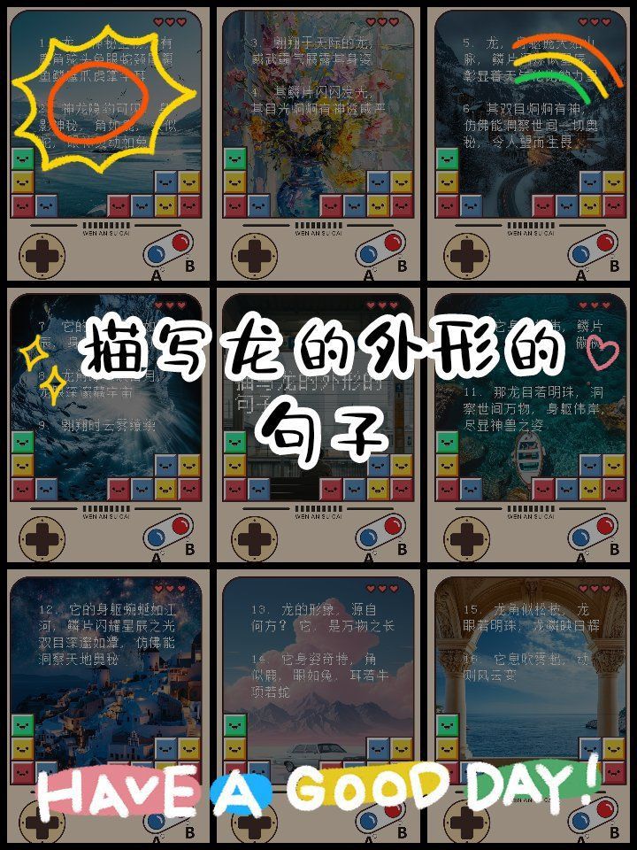 龍的外形特征
