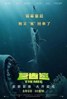 巨齒鯊3國語版免費觀看