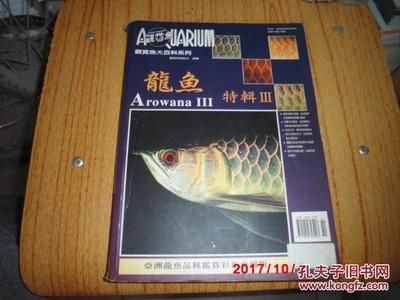 《觀賞魚養殖與鑒賞系列龍魚》百度云網盤下載地址:《觀賞魚養殖與鑒賞系列龍魚》電子書下載 龍魚百科 第1張 《觀賞魚養殖與鑒賞系列龍魚》百度云網盤下載地址:《觀賞魚養殖與鑒賞系列龍魚》電子書下載 《觀賞魚養殖與鑒賞系列龍魚》百度云網盤下載地址:《觀賞魚養殖與鑒賞系列龍魚》電子書下載 龍魚百科 第1張
