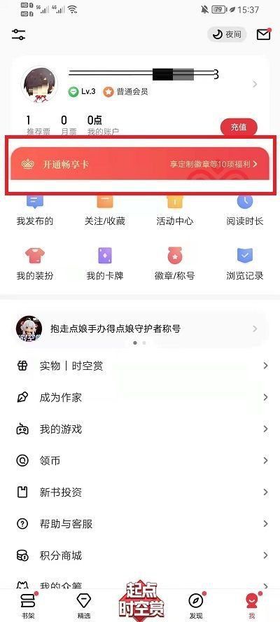 千千小說VIP會員如何開通？