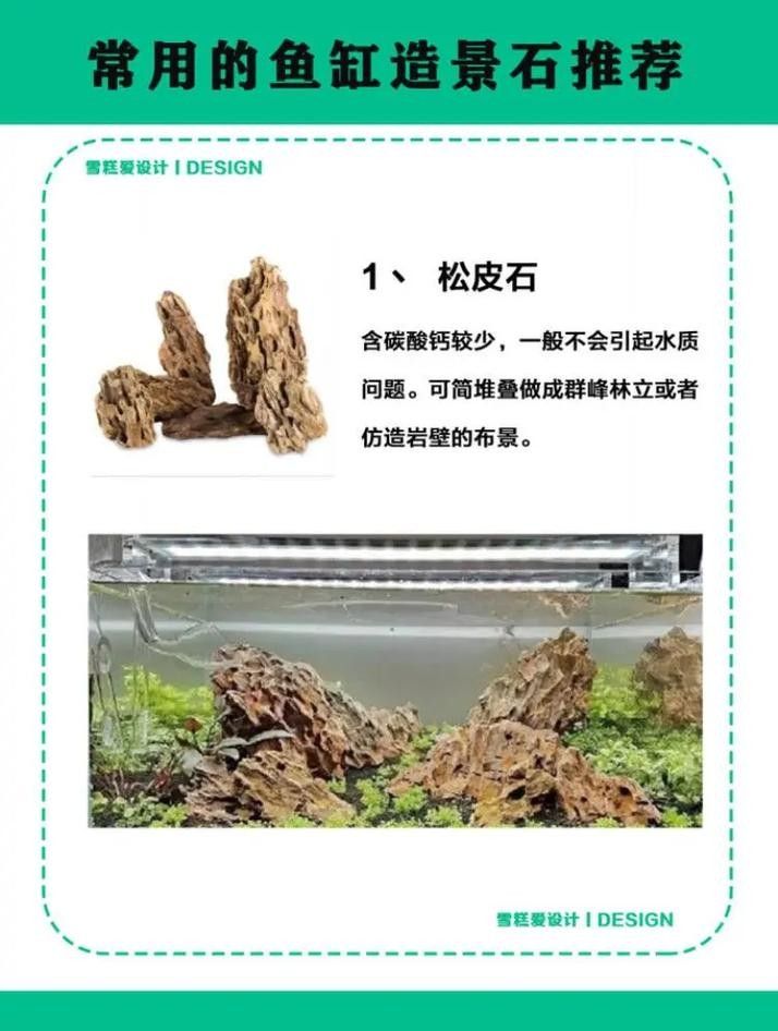 龍魚缸石頭造景圖片大全欣賞