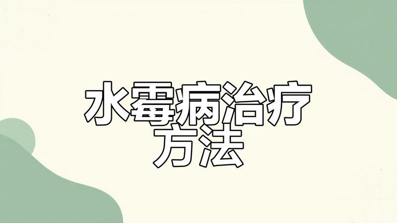 如何判斷六角龍是否患有水霉??？ 如何判斷六角龍是否患有水霉?。?龍魚百科 第6張