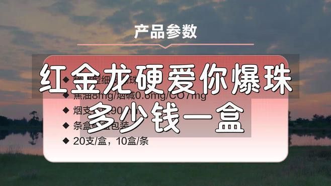 紅金龍香煙有哪些爆珠款式？