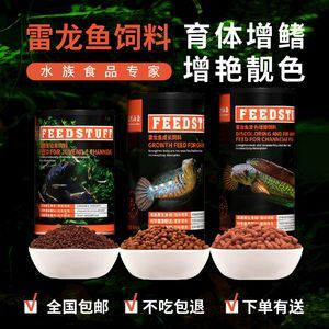 雷龍魚科技飼料配方表：雷龍魚飼料自制方法