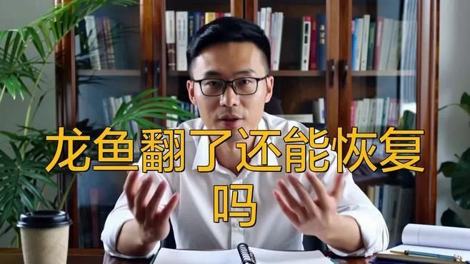 龍魚翻肚后需要禁食多久？ 龍魚翻肚后需要禁食多久？ 龍魚百科