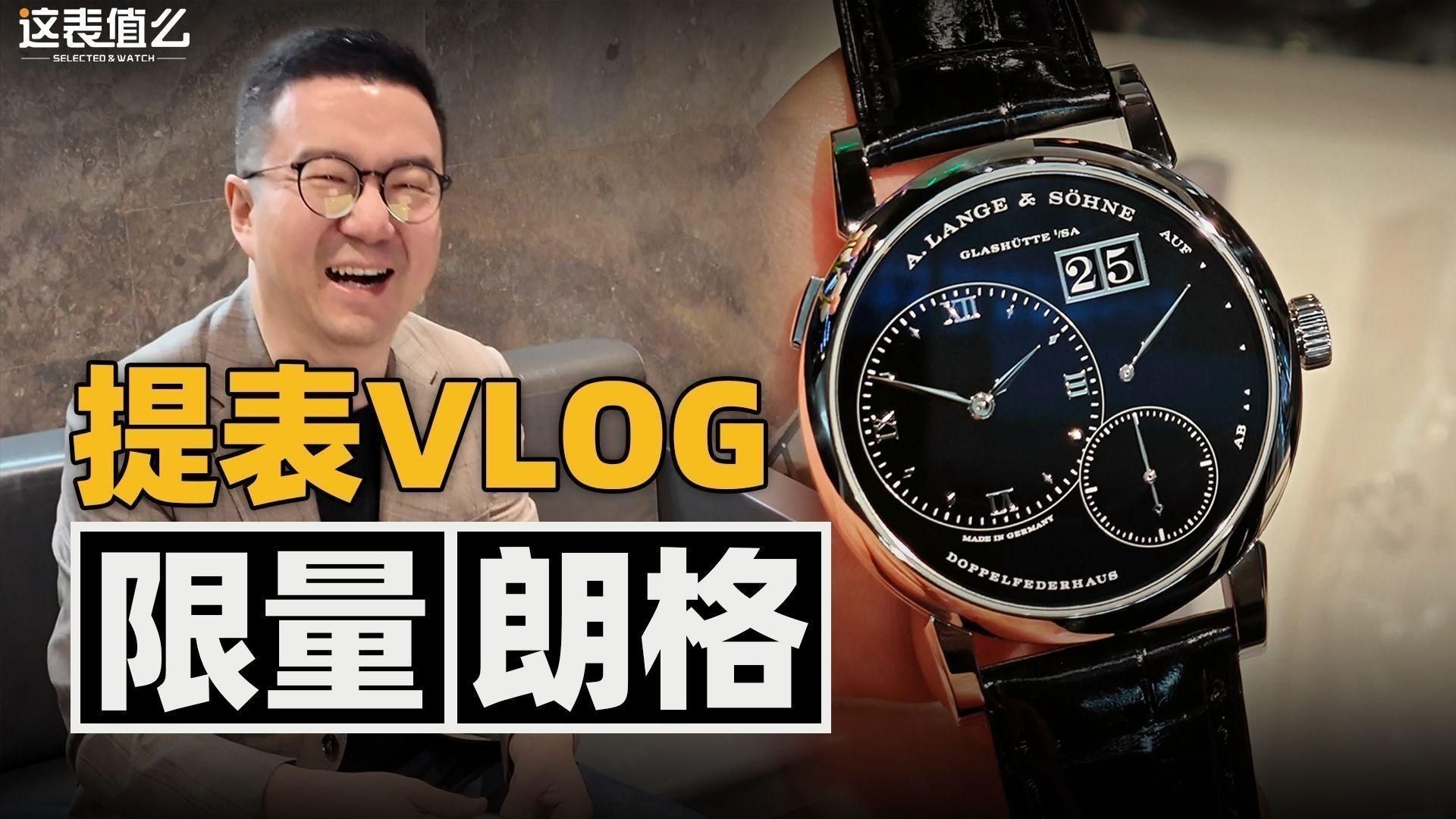 朗格手表官方旗艦店 朗格手表官方旗艦店 龍魚百科 第2張