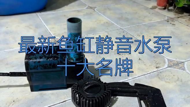 哪款魚缸過濾泵最靜音