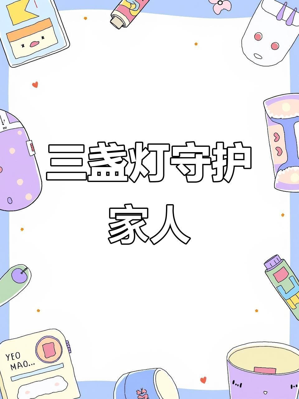 客廳最旺三個燈