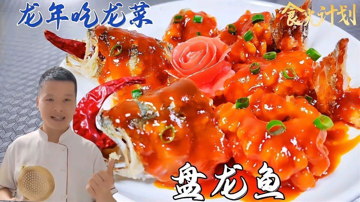 龍魚的最佳配菜有哪些？