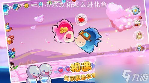 開心水族箱進化魚圖鑒