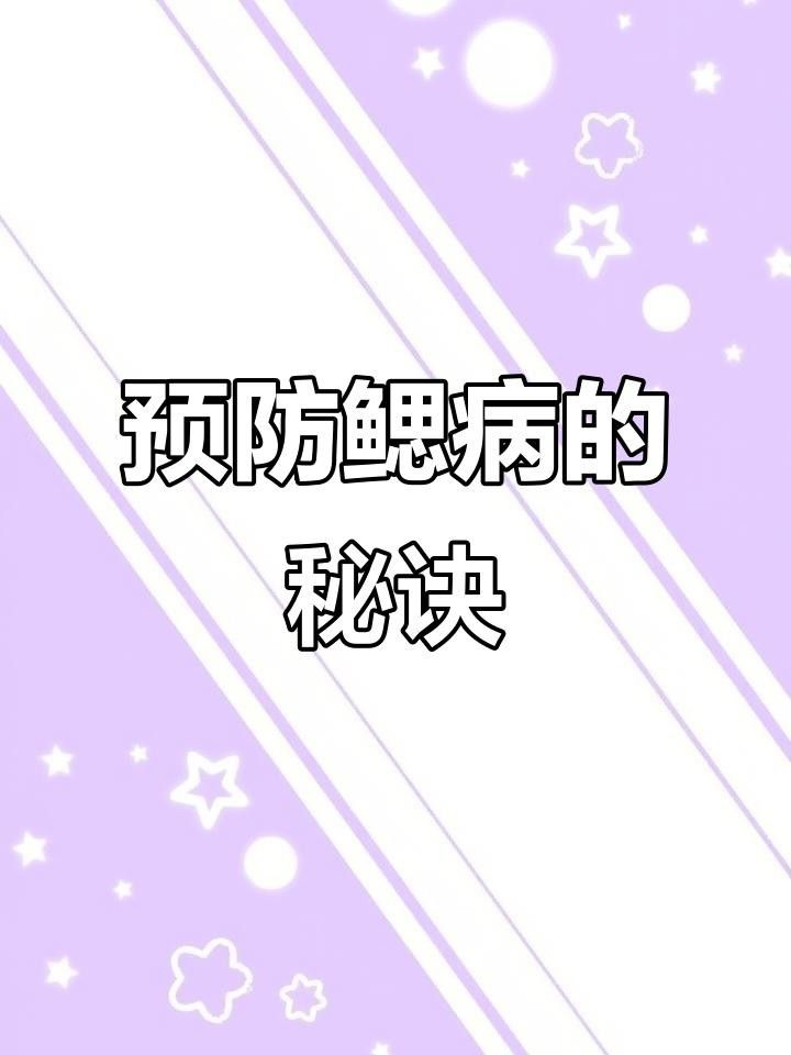 龍魚爛鰓病如何預防？ 龍魚爛鰓病如何預防？ 龍魚百科 第5張