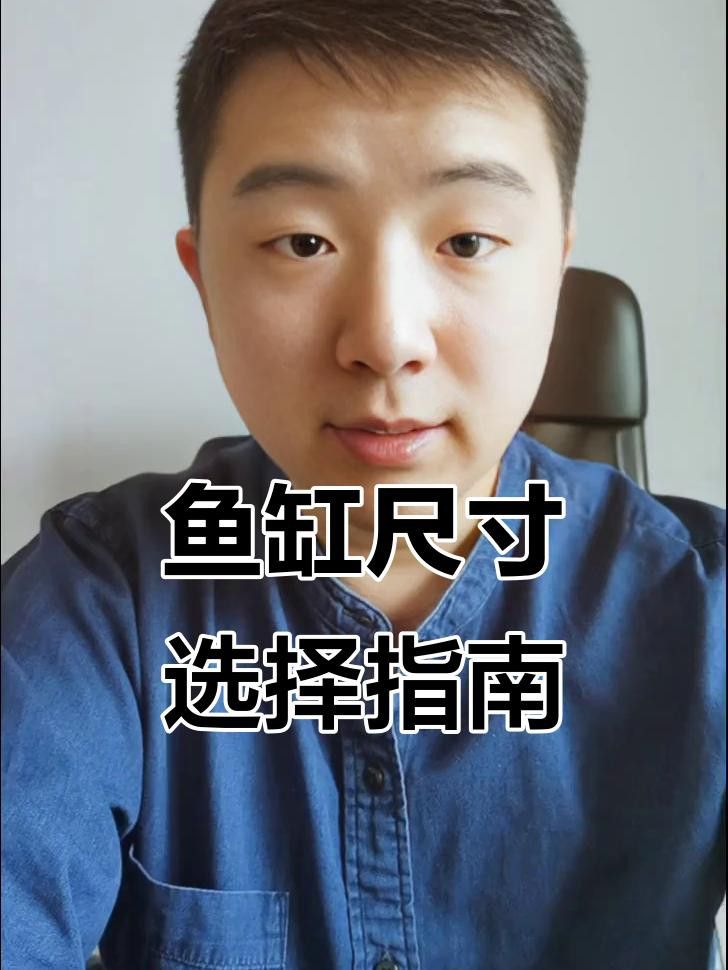 孟吉爾紅龍需要多大的魚(yú)缸