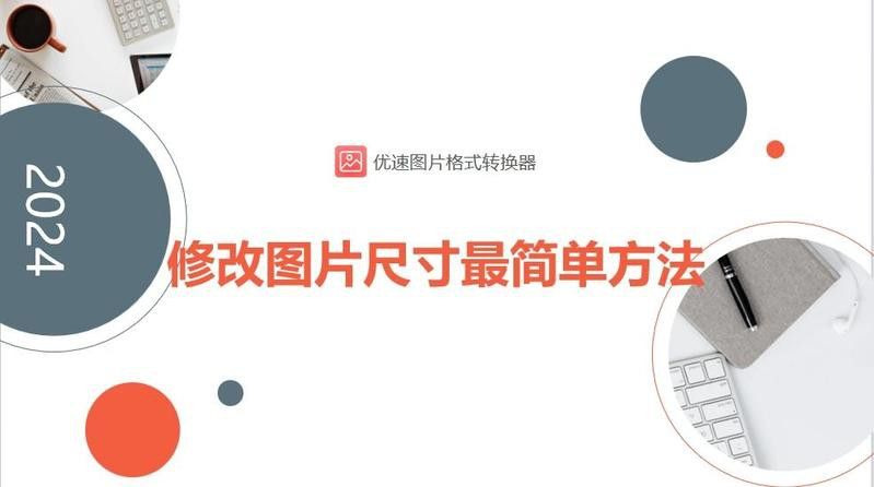 如何修改龍魚壁紙尺寸？