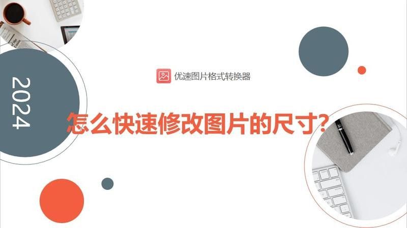 如何修改龍魚壁紙尺寸？