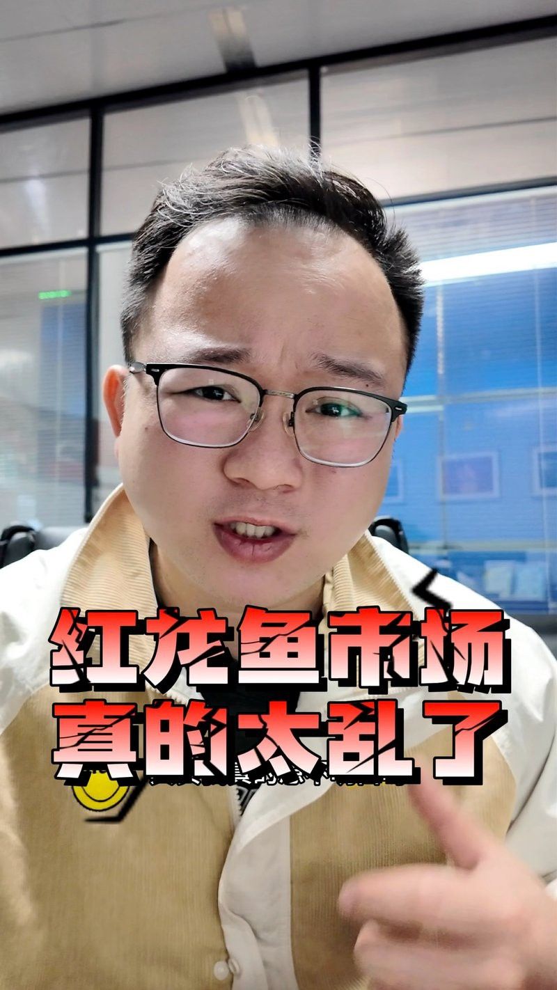 BTL紅龍魚的市場供需情況如何？