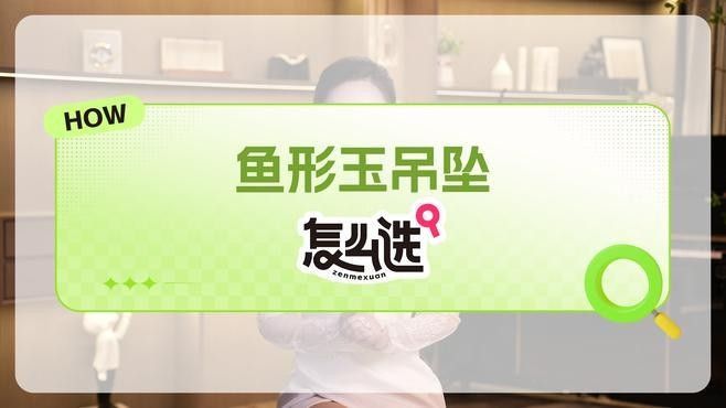 龍頭魚飾品有哪些款式和材質？