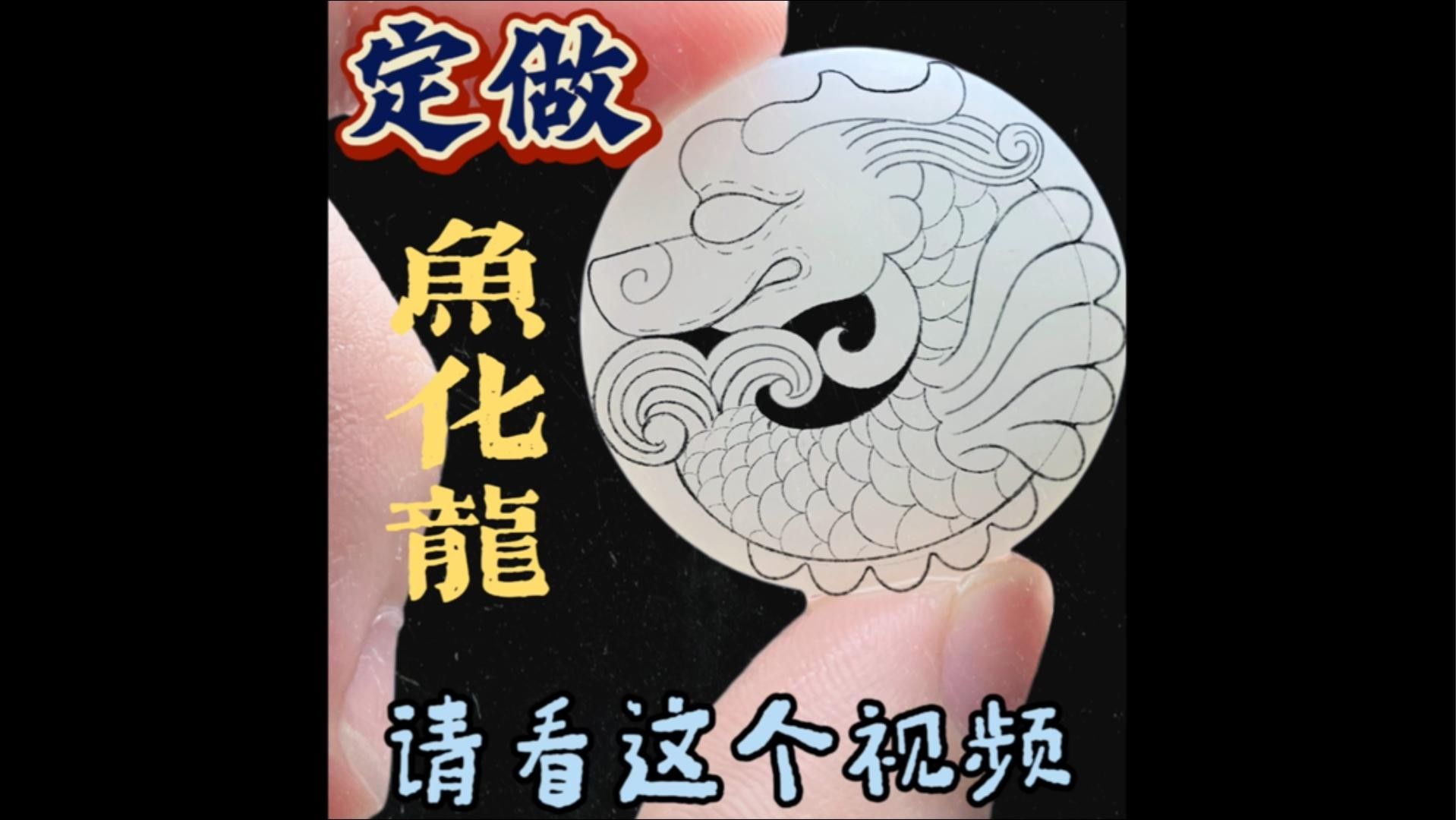 龍頭魚飾品有哪些款式和材質？