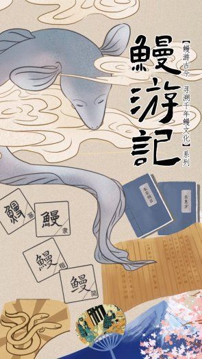 鰻魚為什么不讀第四聲 鰻魚為什么不讀第四聲 龍魚百科 第1張