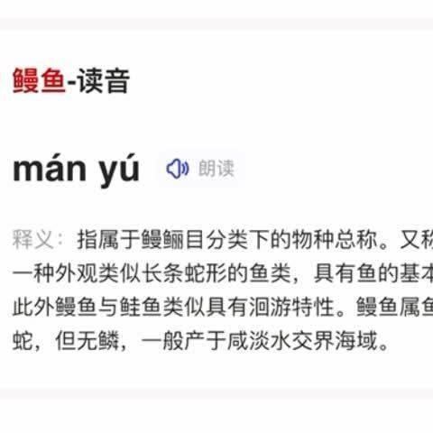 鰻魚為什么不讀第四聲 鰻魚為什么不讀第四聲 龍魚百科 第4張