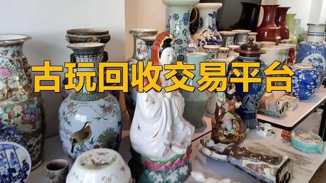 老物件交易平臺