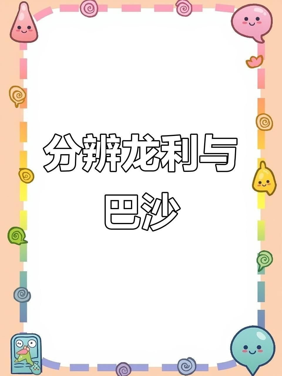 龍利魚和巴沙魚區分