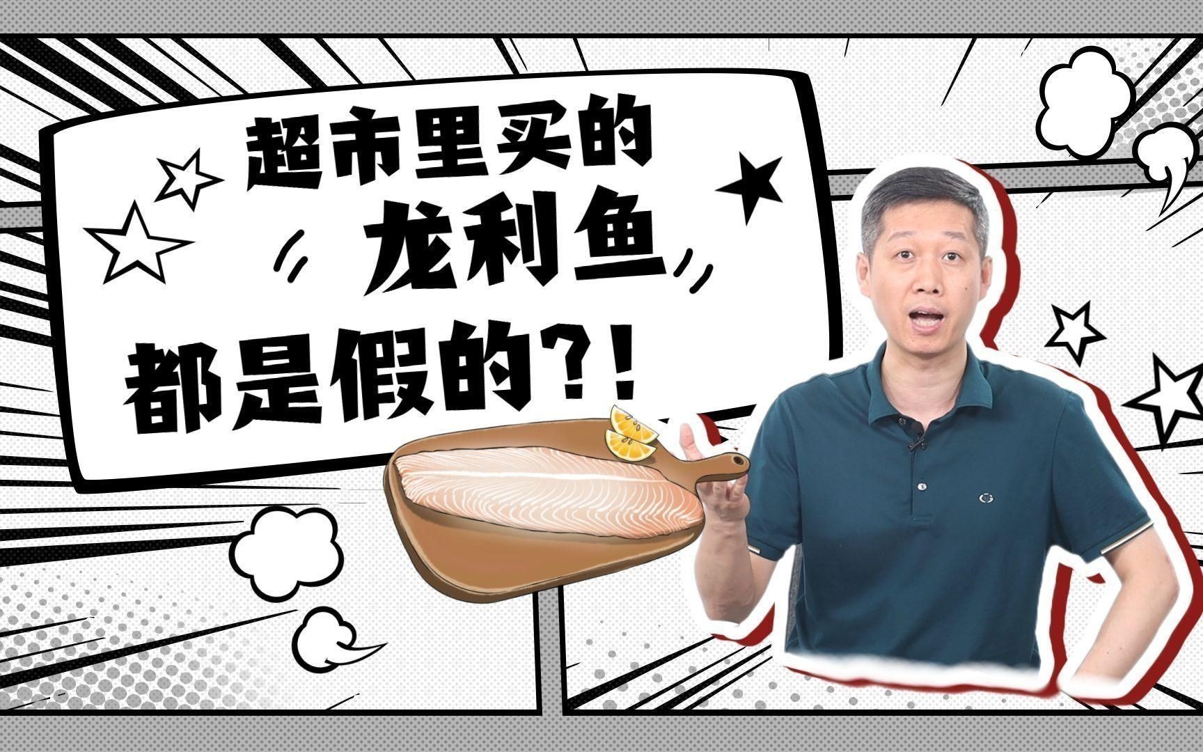 龍利魚和巴沙魚區分