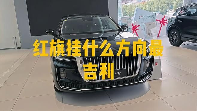 能否提供紅龍旗的正確懸掛方式？