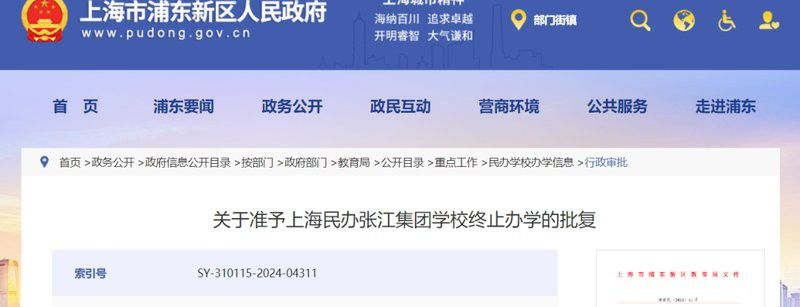 小龍魚金樟幼兒園是私立的嗎