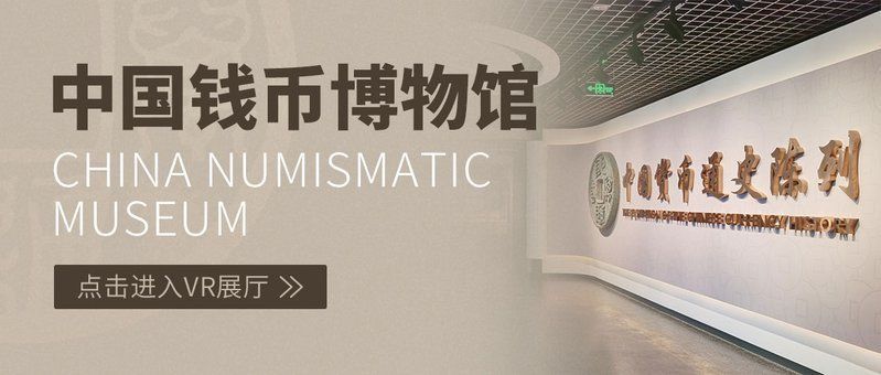 中國(guó)古錢幣網(wǎng)官網(wǎng)入口