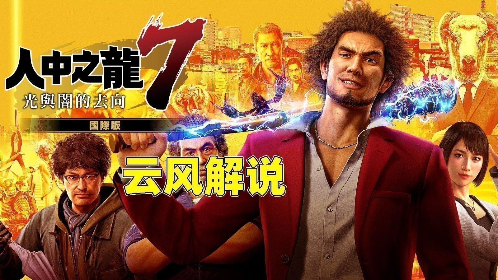《如龍7》中龍魚支線任務有哪些？ 《如龍7》中龍魚支線任務有哪些？ 龍魚百科 第9張