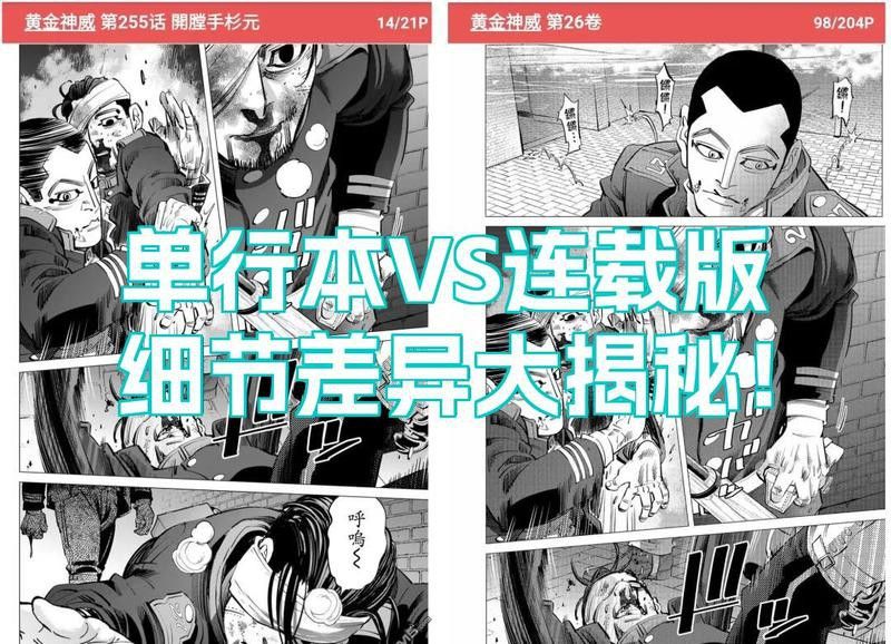 星海社連載版本和原著有何不同？