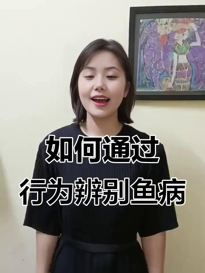 如何判斷魚是否感染了魚虱？