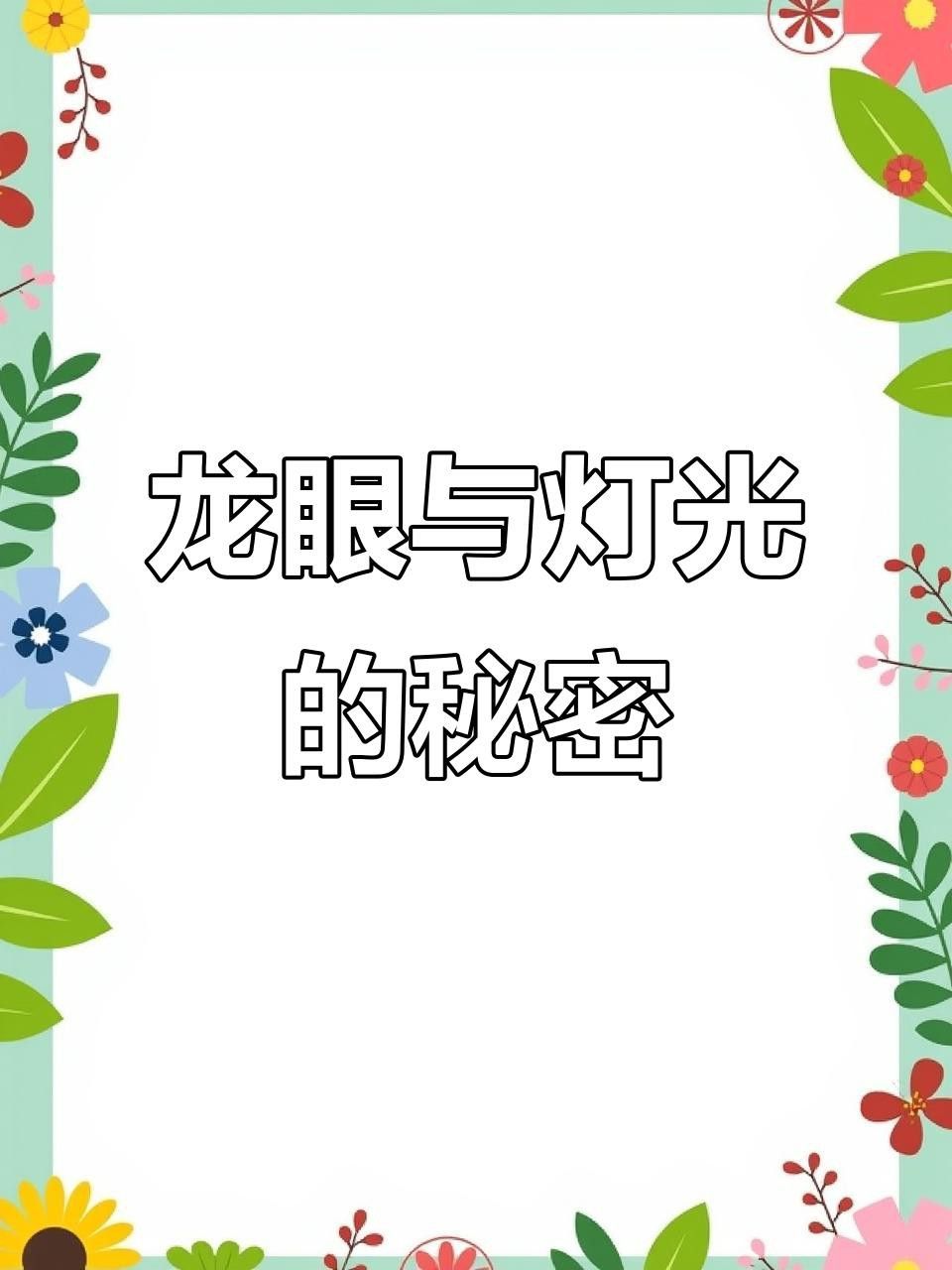 如何逐步調整龍魚的燈光參數？