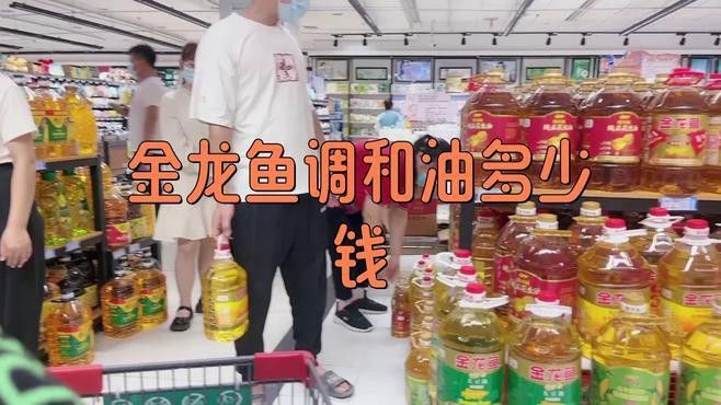 金龍魚調和油900ml價格