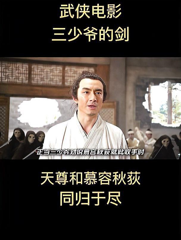 《三少爺的劍》中哪個場景最經典？ 《三少爺的劍》中哪個場景最經典？ 龍魚百科 第4張