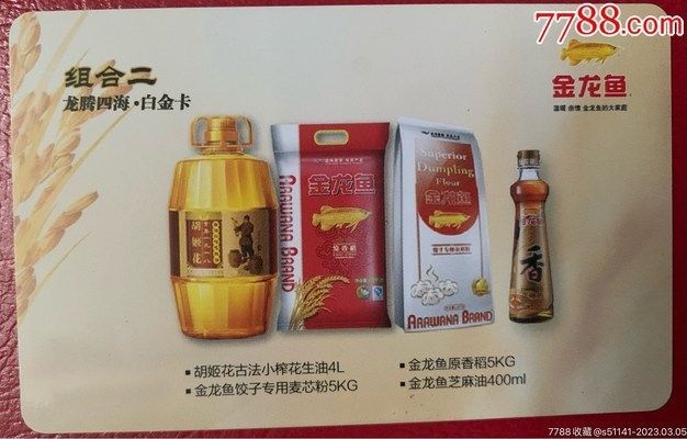 金龍魚購物卡是什么卡類型（什么是金龍魚購物卡） 金龍魚購物卡是什么卡類型（什么是金龍魚購物卡） 龍魚百科 第3張