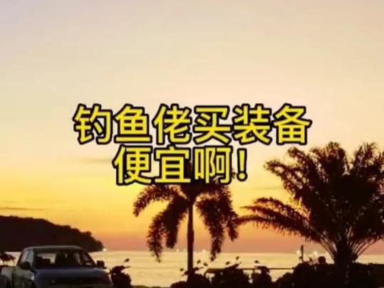 馬來西亞漁具