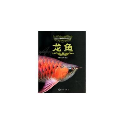 觀賞魚 龍魚 小說:關(guān)于觀賞魚龍魚的小說是一些相關(guān)的推薦:以下是一些相關(guān)的推薦 龍魚百科 第1張 觀賞魚 龍魚 小說:關(guān)于觀賞魚龍魚的小說是一些相關(guān)的推薦:以下是一些相關(guān)的推薦 觀賞魚 龍魚 小說:關(guān)于觀賞魚龍魚的小說是一些相關(guān)的推薦:以下是一些相關(guān)的推薦 龍魚百科 第1張