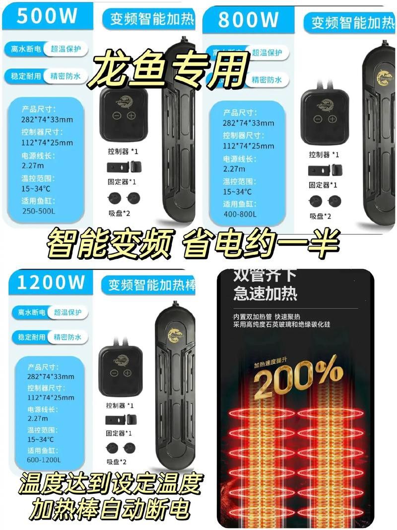 金龍魚缸需要多大的功率加熱棒