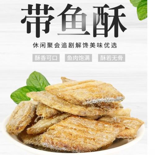 舟山龍魚酥