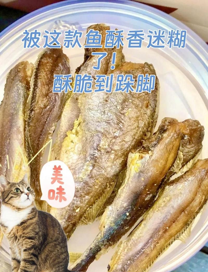 舟山龍魚酥