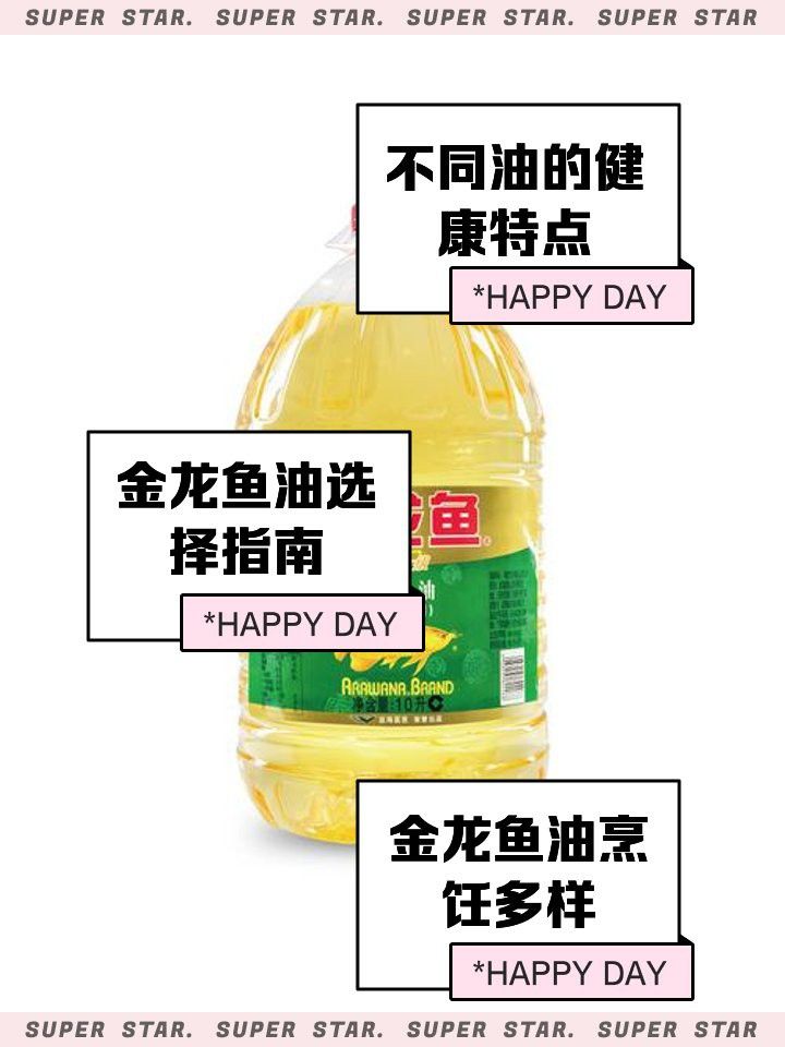 金龍魚調(diào)和油哪個(gè)版本最好