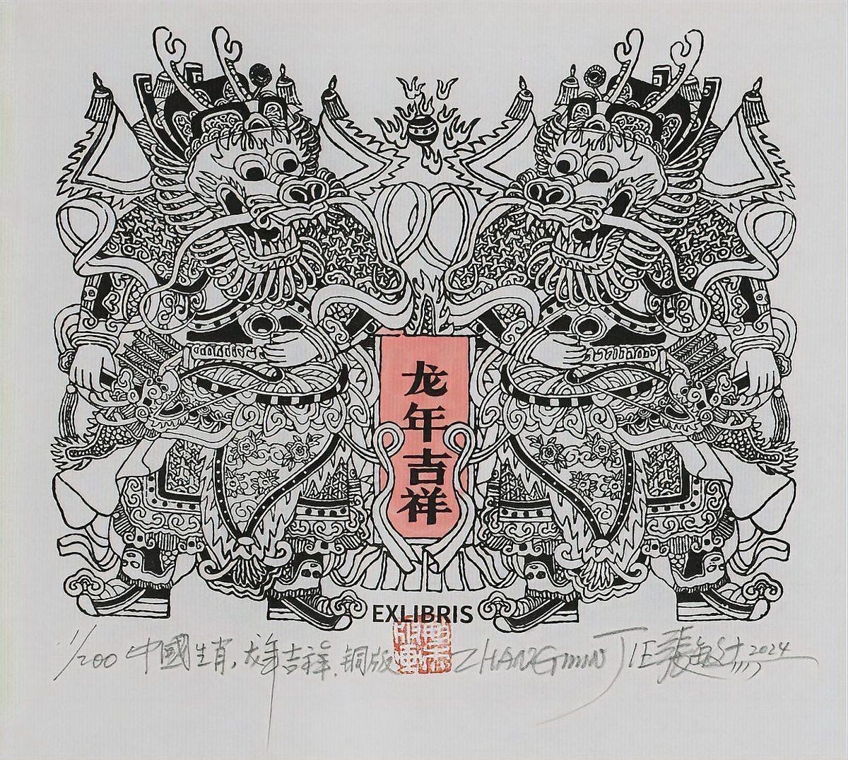 能否提供更多版畫龍作品欣賞？
